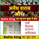 सट्टे और शराब की गिरफ्त में सिडकुल का बिरहमपुरी रावली मेहदूद,रोशनबाद क्षेत्र का भी बिगड़ता माहौल—जिम्मेदार कौन?