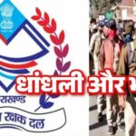 पी आर डी की 21 साल पुरानी भर्ती पर सवाल! चयन प्रक्रिया में कथित धांधली की जांच की उठ सकती है मांग, फर्जी फिजिकल पर भर्ती होने का सनसनीखेज आरोप