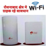 पहले पैसे दो,फिर कनेक्शन कैंसिल कराओ ”क्या यही है Airtel कंपनी की नई नीति,. अगर आप भी लगवाने जा रहे है Airtel wifi कनेक्शन तो रोशनाबाद क्षेत्र मे ग्राहक रहे सावधान, पहले जान लें इनकी पूरी नीति,